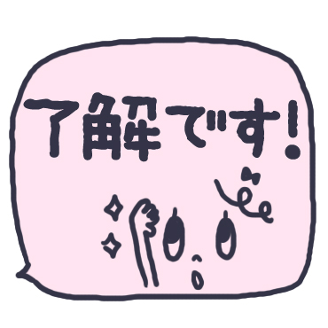 気持ちを伝える吹き出しスタンプ / 09