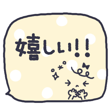 気持ちを伝える吹き出しスタンプ / 17