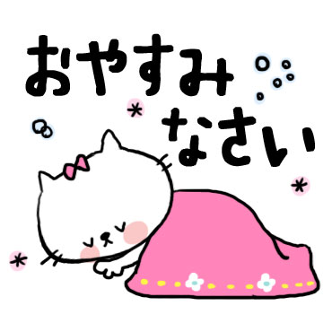 【neco】よく使う日常スタンプ / 07