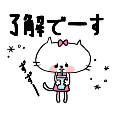 【neco】よく使う日常スタンプ / 10