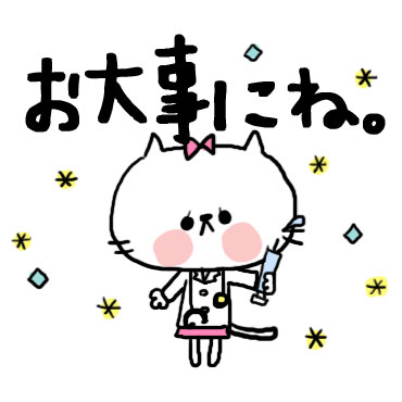 【neco】よく使う日常スタンプ / 20