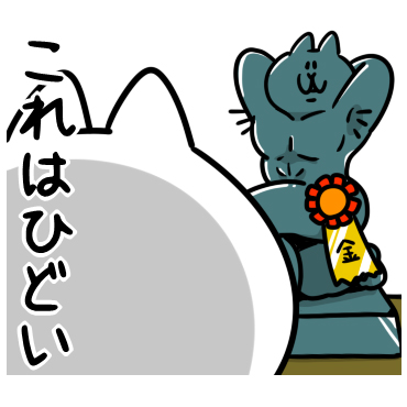 にゃっちーず【お蔵入りスタンプ】