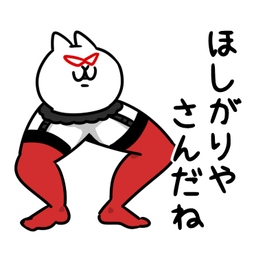 にゃっちーず【お蔵入りスタンプ】