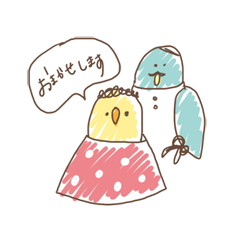 おしゃんてぃなコトリたち / 18