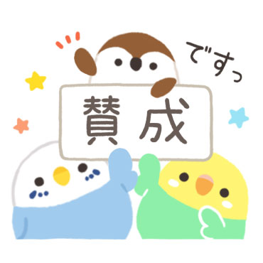 ことりづくし【ゆる敬語】 / 23