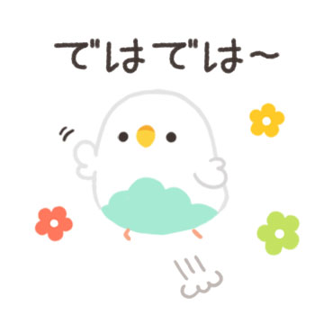 ことりづくし【ゆる敬語】 / 39