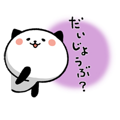 めっちゃ使える！夏のパンダねこ / 14