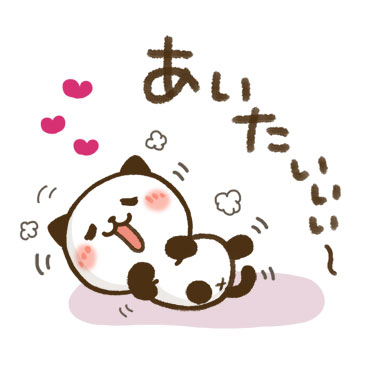 素直になれる♪パンダねこ / 01