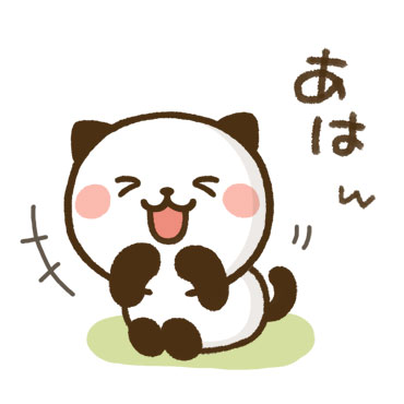 素直になれる♪パンダねこ / 03