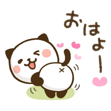 素直になれる♪パンダねこ / 12
