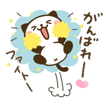 素直になれる♪パンダねこ / 17