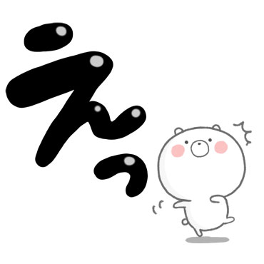 しっくりくるクマ デカ文字 / 13