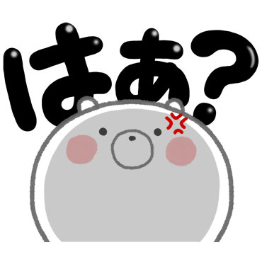 しっくりくるクマ デカ文字 / 15