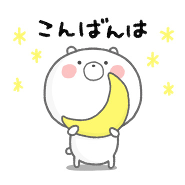 日常にしっくりくるクマ 敬語 / 08