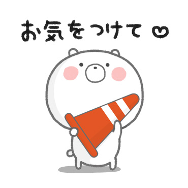 日常にしっくりくるクマ 敬語 / 14