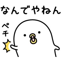 うるせぇトリ★関西弁 / 04