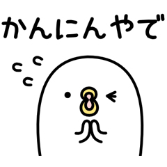 うるせぇトリ★関西弁 / 09