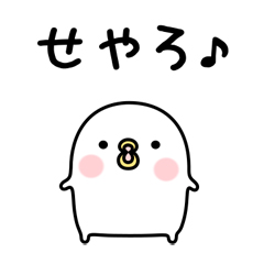 うるせぇトリ★関西弁 / 35