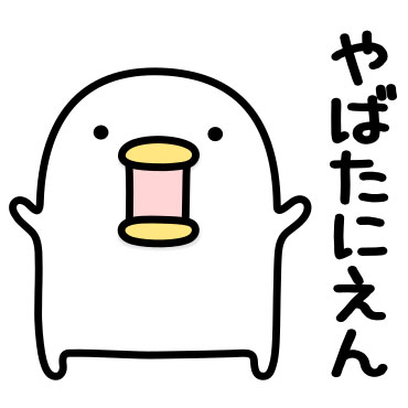 うるせぇトリ★毎日使える / 30