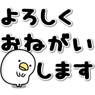 うるせぇトリ★でか文字 / 11