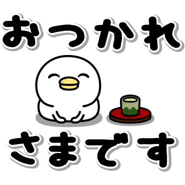 うるせぇトリ★でか文字 / 19