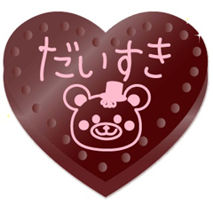 チョコくま　バレンタイン / 32