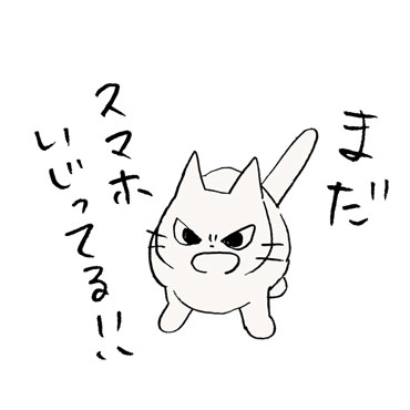 しかるねこ4 / 10
