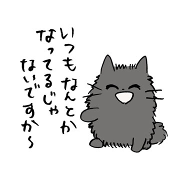 しかるねこ4 / 35