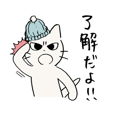 しかるねこ9（冬編） / 05
