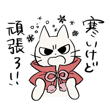 しかるねこ9（冬編） / 08