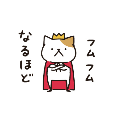 王様ネコ/ 15