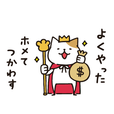 王様ネコ/ 21