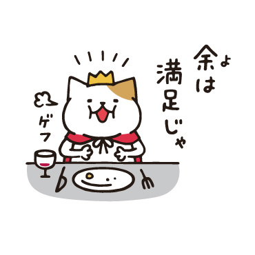 王様ネコ/ 28