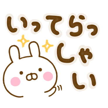 うさひな ☆Lサイズデカ文字☆ / 22