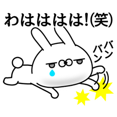 （笑）なうさぎ / 13