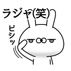 （笑）なうさぎ / 17