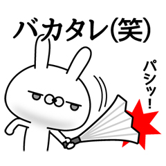 （笑）なうさぎ / 19