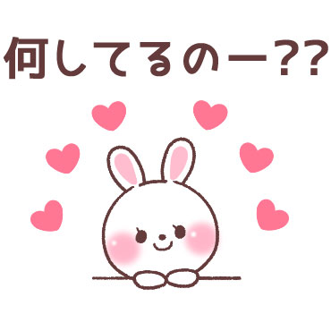 すきすぎるうさぎ　2 / 12