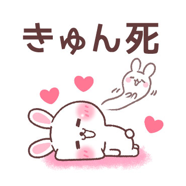 すきすぎるうさぎ　2 / 18