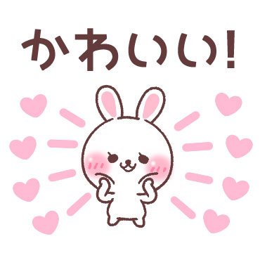 すきすぎるうさぎ　2 / 21