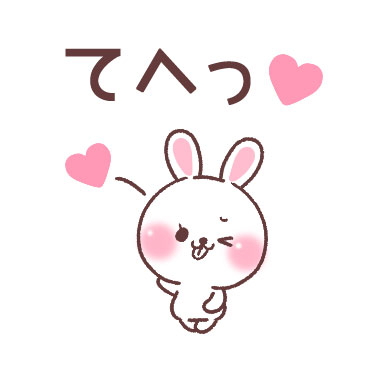 すきすぎるうさぎ　2 / 24
