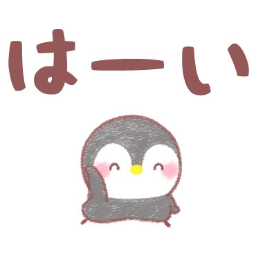 メッセージぺんぎん デカ文字即返信 / 03