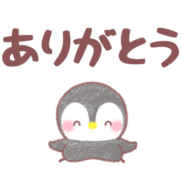 メッセージぺんぎん デカ文字即返信 / 09