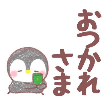 メッセージぺんぎん デカ文字即返信 / 13