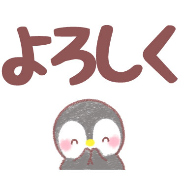 メッセージぺんぎん デカ文字即返信 / 14