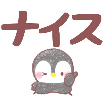 メッセージぺんぎん デカ文字即返信 / 16