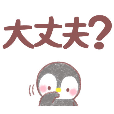 メッセージぺんぎん デカ文字即返信 / 17