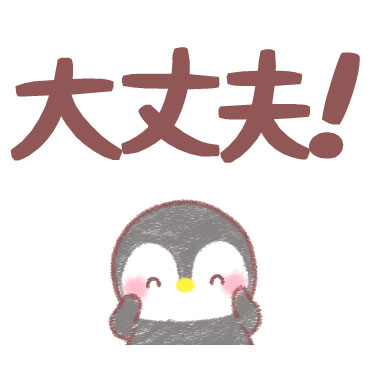 メッセージぺんぎん デカ文字即返信 / 18