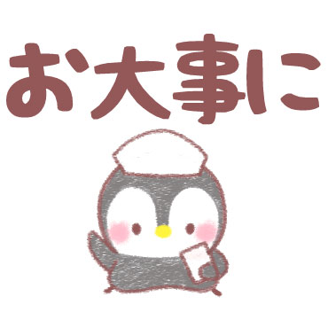 メッセージぺんぎん デカ文字即返信 / 39