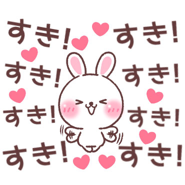 すきすぎるうさぎ 1/ 02
